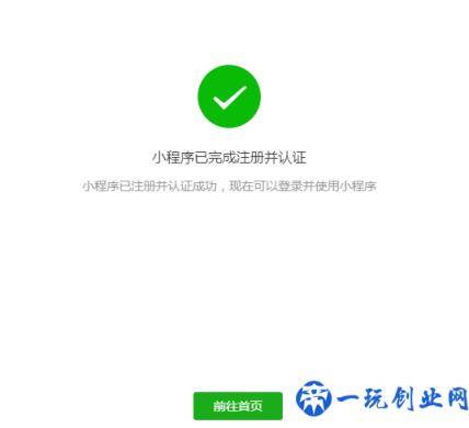 三分钟教你快速免费创建一个小程序（图文教程）