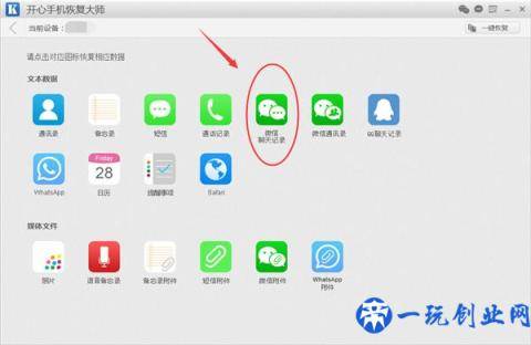 开心手机恢复大师：教你如何把苹果微信聊天记录导出和恢复