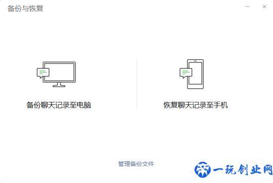 如何备份、导入微信的聊天记录