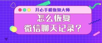 怎么恢复微信聊天记录？这招用完直呼好