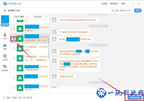 微信怎么恢复聊天记录？iPhone恢复微信聊天记录「干货」