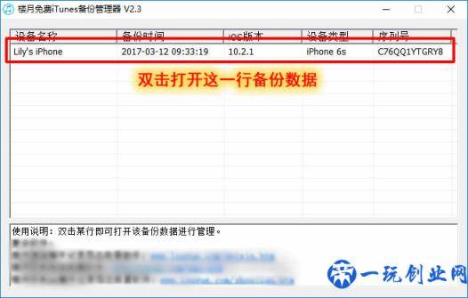 iPhone苹果手机短信保存在哪里