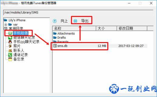 iPhone苹果手机短信保存在哪里