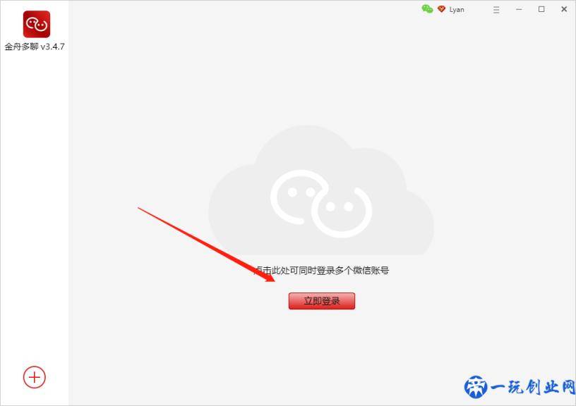 一个电脑怎么同时登陆两个微信？