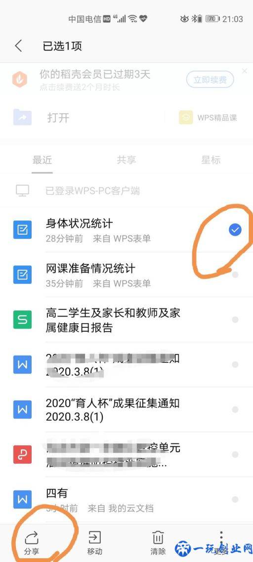 wps在线协作，多人实时填表，数据统计方法