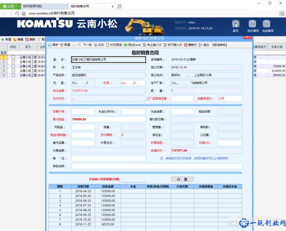 中小企业的刚需—合同管理软件