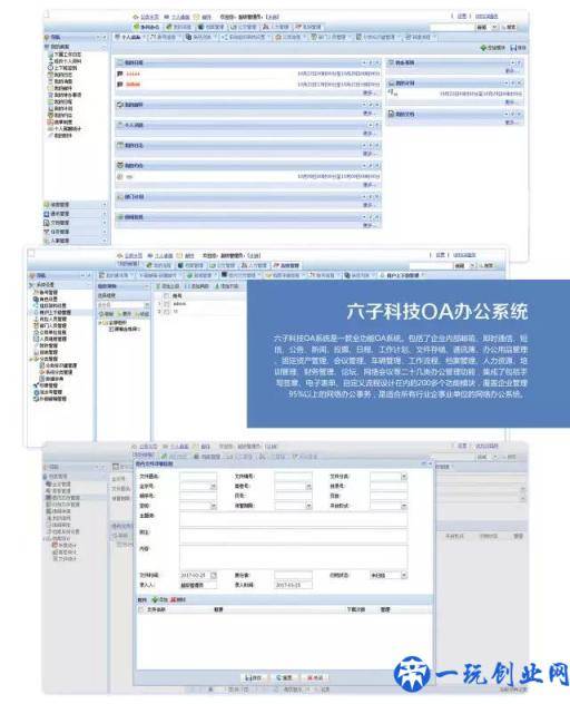 提高办公效率的利器：3种常见企业管理系统详解（OA/ERP/CRM）