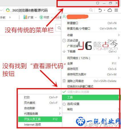 360浏览器8菜单栏怎么弄出来？如何查看网站源代码