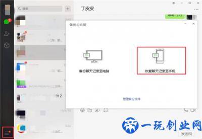 微信聊天记录怎么恢复？方法很简单