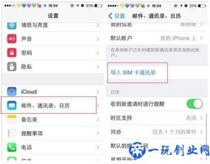 换新机时 iPhone通讯录导入和批量删除的方法