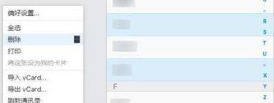 换新机时 iPhone通讯录导入和批量删除的方法