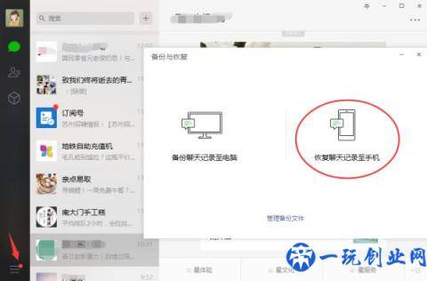 微信怎么恢复聊天记录？传统