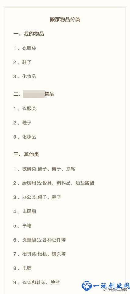 搬家9次，良心整理出这篇搬家技巧（内附搬家神器）