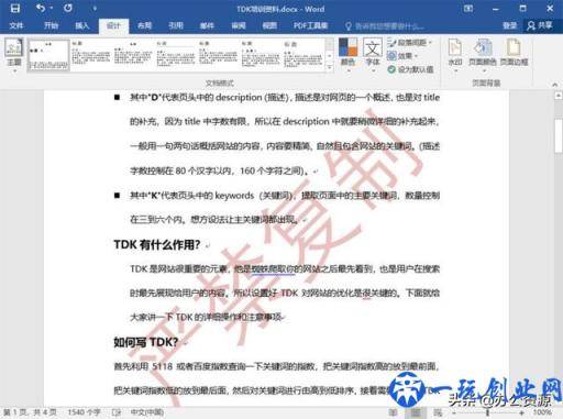 今天才发现，原来Word、PDF文件去除水印那么简单，1分钟教你学会