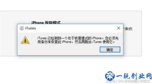 不想你的iPhone报废，这两种修复模式你需要知道！