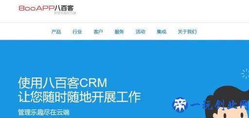 2019年，CRM客户关系管理软件排名比较