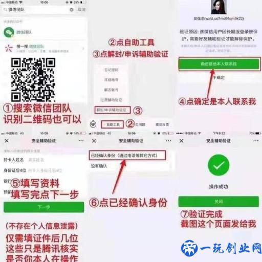 最新微信自助解封流程