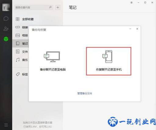更换手机如何恢复微信聊天记录？手机恢复微信聊天记录的方法