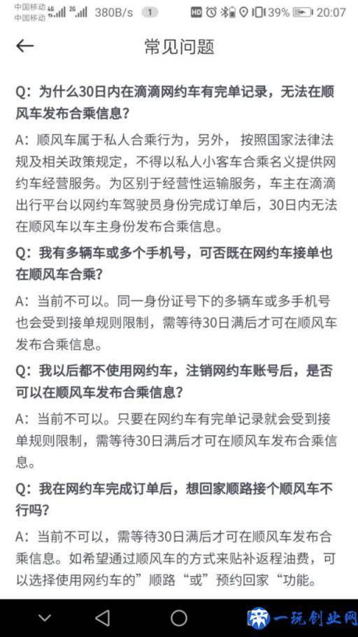 滴滴顺风车全面上线