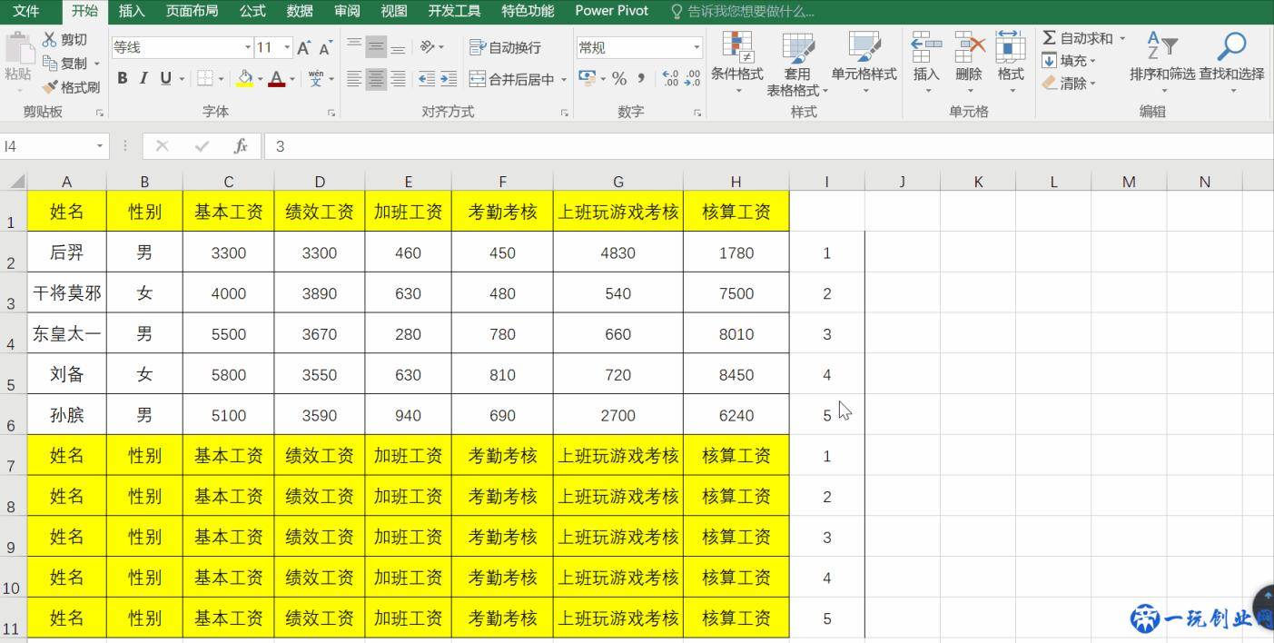 Excel快速制作工资条，只需三步！