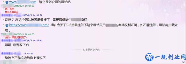 站长爆料：商标被同行恶意抢注投诉 网站首页被百度删除 百度 备案 站长故事 微新闻 第2张