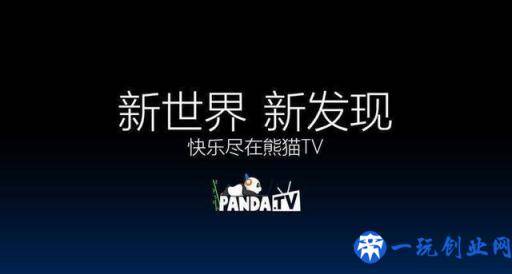 熊猫tv倒闭的真相？隐藏在游戏圈背后的推手，才是决定命运的关键