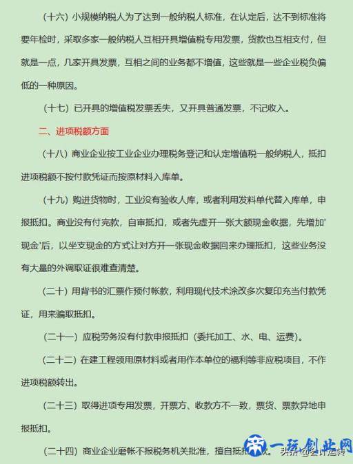 企业如何合理避税？掌握这108个方法和技巧，老板马上给你加薪