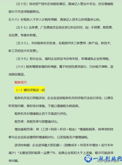 企业如何合理避税？掌握这108个方法和技巧，老板马上给你加薪