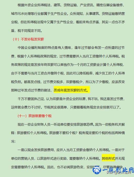 企业如何合理避税？掌握这108个方法和技巧，老板马上给你加薪