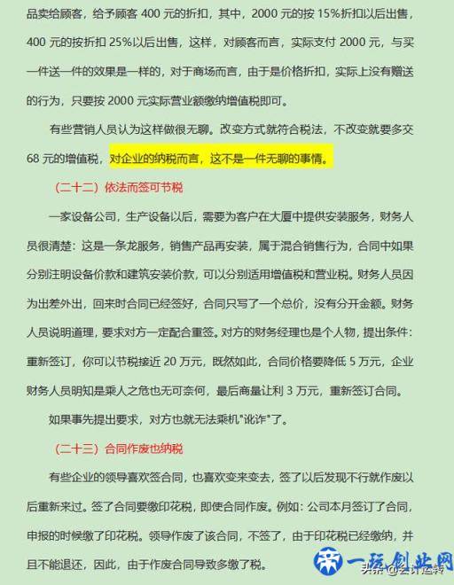 企业如何合理避税？掌握这108个方法和技巧，老板马上给你加薪