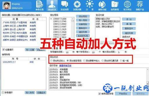 简单实用的微信个人号加粉方法，每天被动加500人