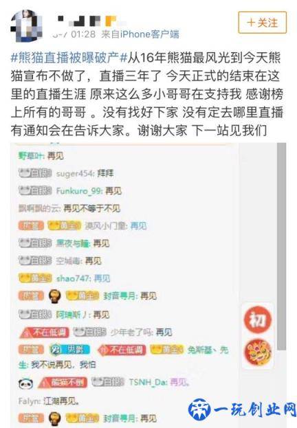 熊猫TV实锤破产？几万主播无家可归？PDD直播间：全完了！