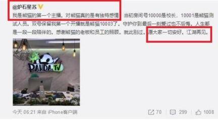 熊猫TV实锤破产？几万主播无家可归？PDD直播间：全完了！