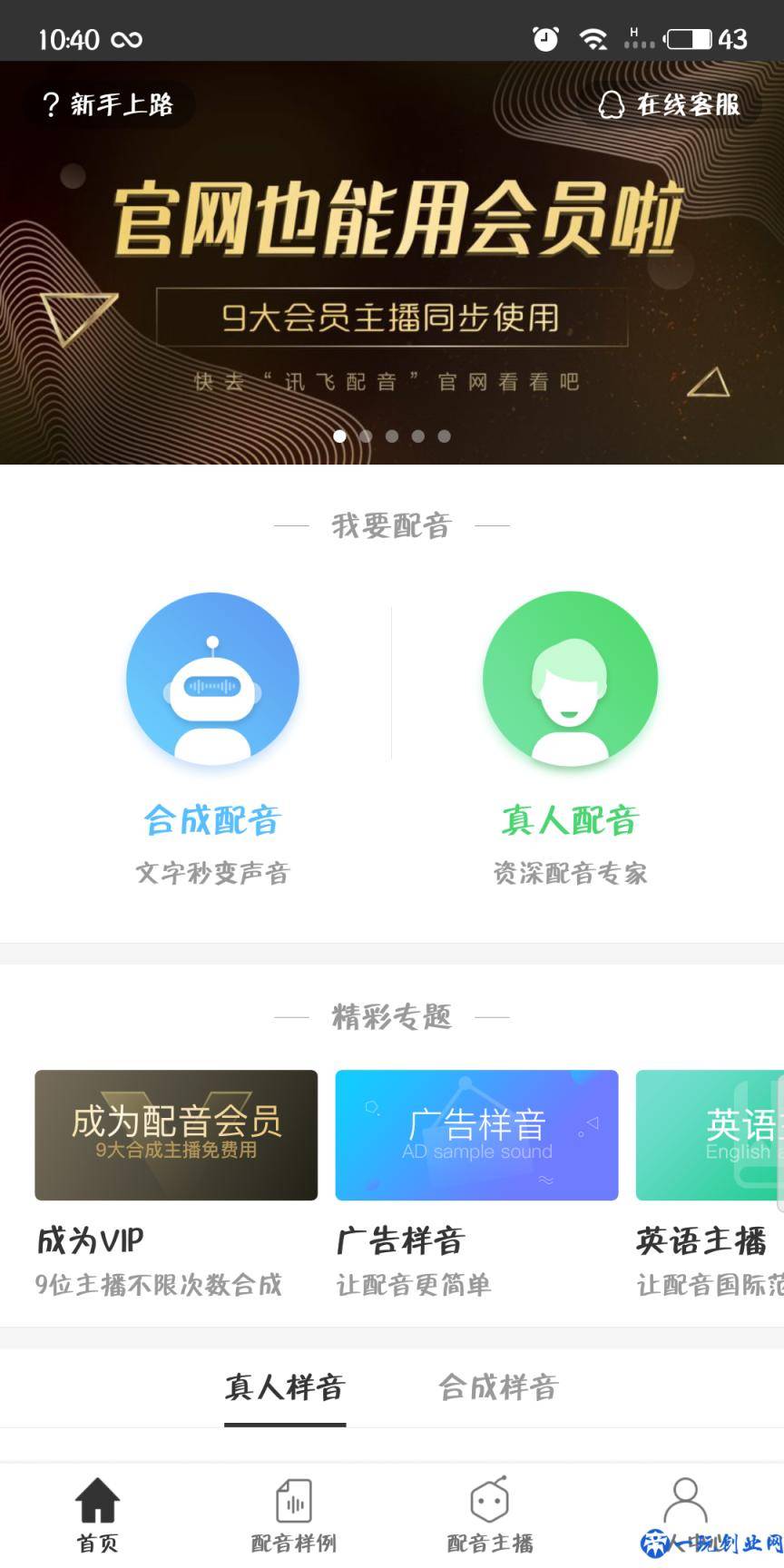 9个好用的文字语音转换软件，你下载了吗？