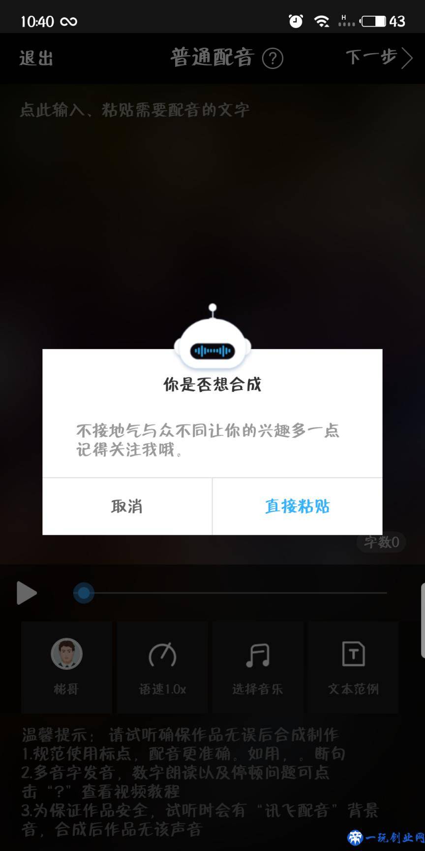 9个好用的文字语音转换软件，你下载了吗？