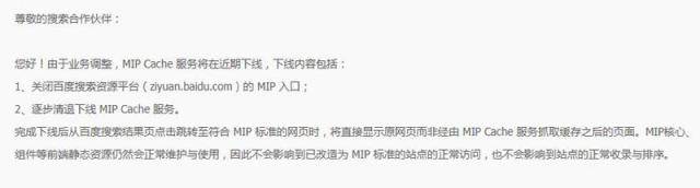 百度MIP功能正式停用下线 百度 微新闻 第1张