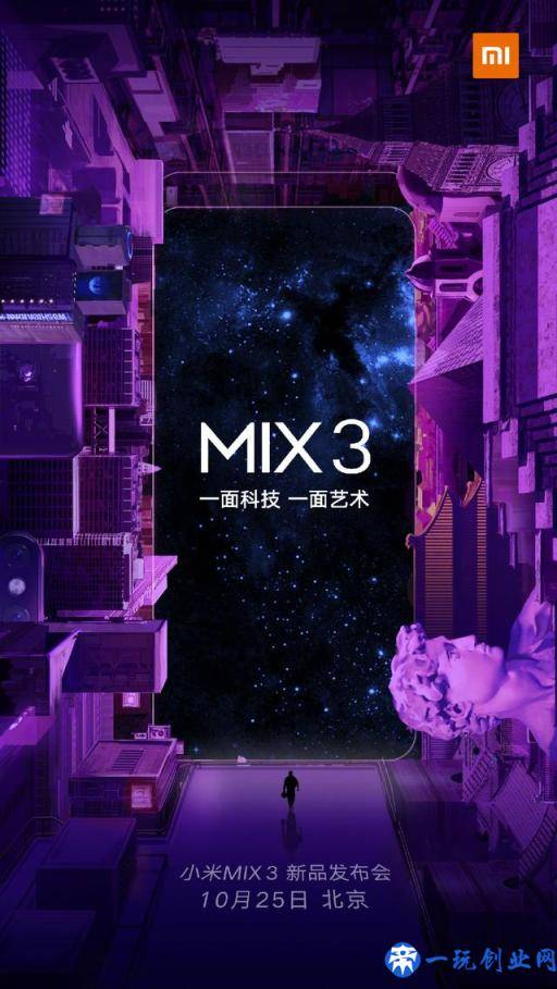 小米MIX 3发布时间曝光，小米最强机皇来袭，价格震撼！