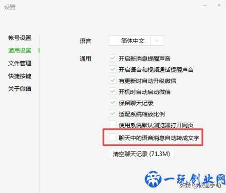 微信电脑版如何设置语音消息自动转成文字？五步即可实现