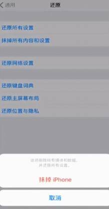 iphone恢复出厂设置图文详解