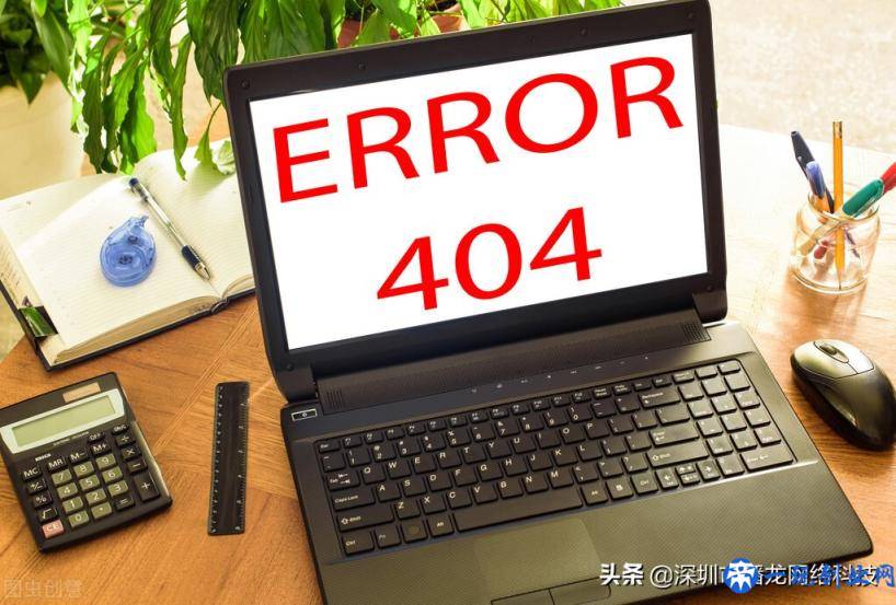 404页面的存在对于网站的整体影响的争议