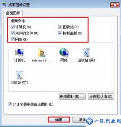 桌面图标没有怎么办(桌面图标没有怎么办win7)