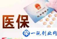 北京9月1日起个人医保账户定向使用(北京医保个人账户余额怎么使用)