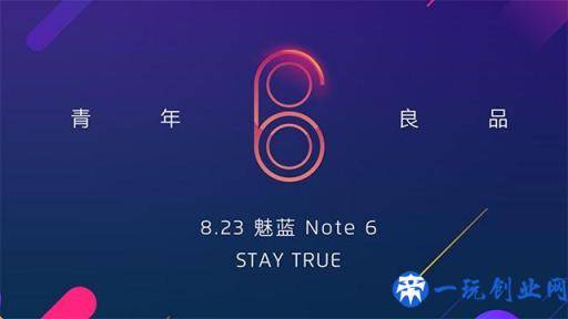 魅蓝Note6发布会回顾