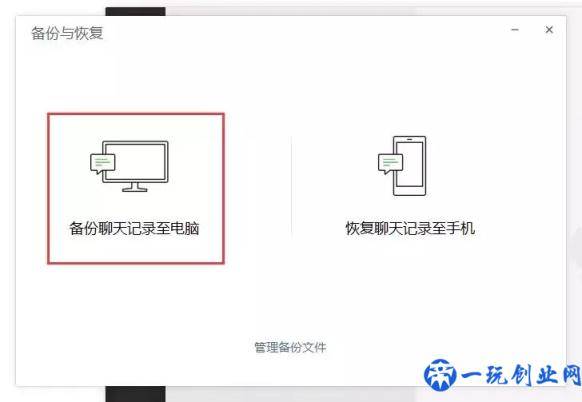 换手机，微信聊天记录备份与恢复