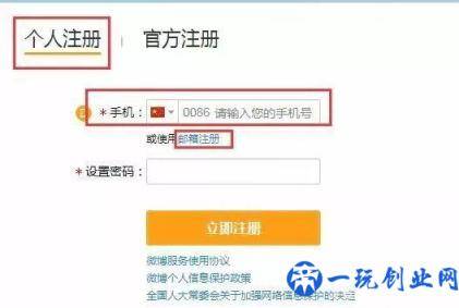 如何注册企业账号或认证为官方企业微博账号？