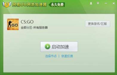 CSGO免费加速器推荐 再也不用因为高ping而被喷了