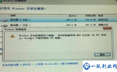 装系统显示mbr分区表(win7安装提示mbr分区表)