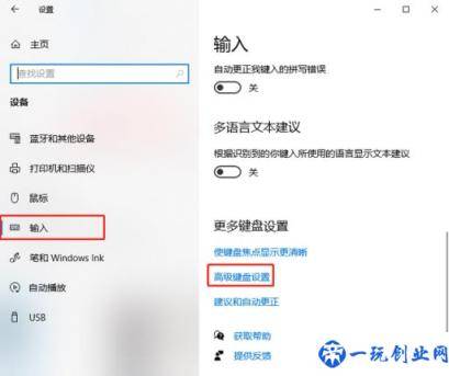 win10如何设置切换输入法快捷键(win10怎么设置切换输入法快捷键)