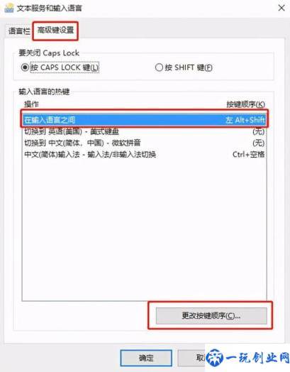 win10如何设置切换输入法快捷键(win10怎么设置切换输入法快捷键)