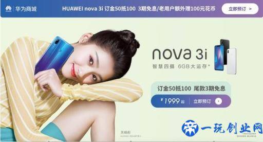 华为nova3i今天正式开售 首发麒麟710表现如何